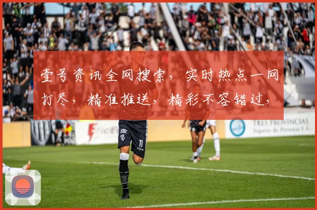 壹号资讯全网搜索，实时热点一网打尽，精准推送，精彩不容错过，资讯生活两不误。
